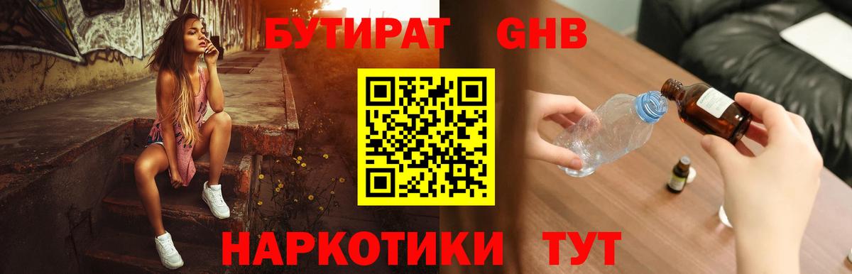 БУТИРАТ вода  Вход с VPN  Борзя 