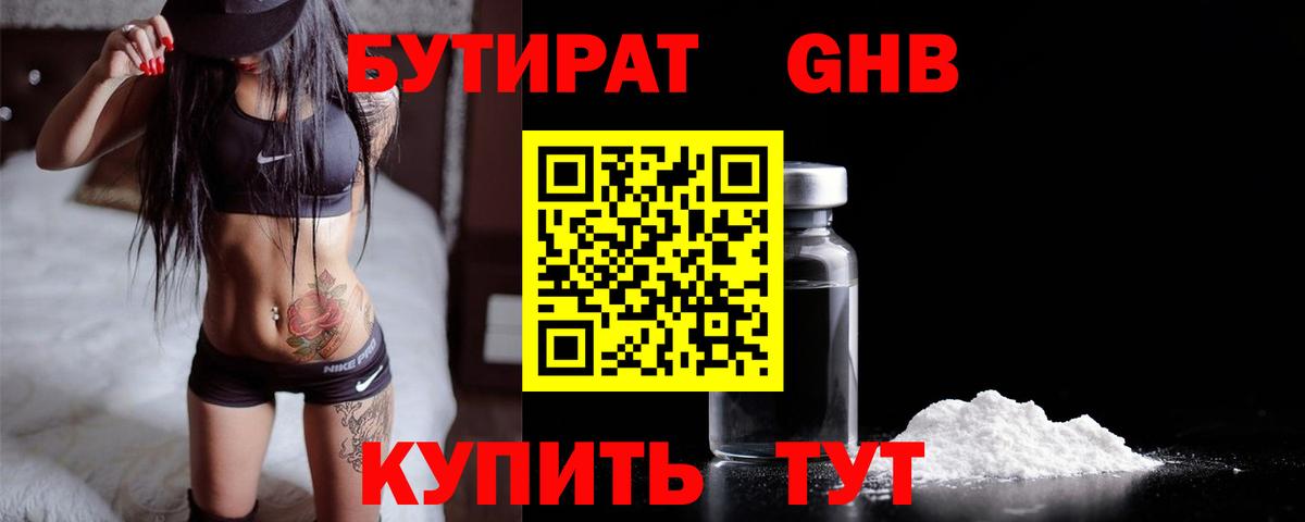 Бутират вода Борзя