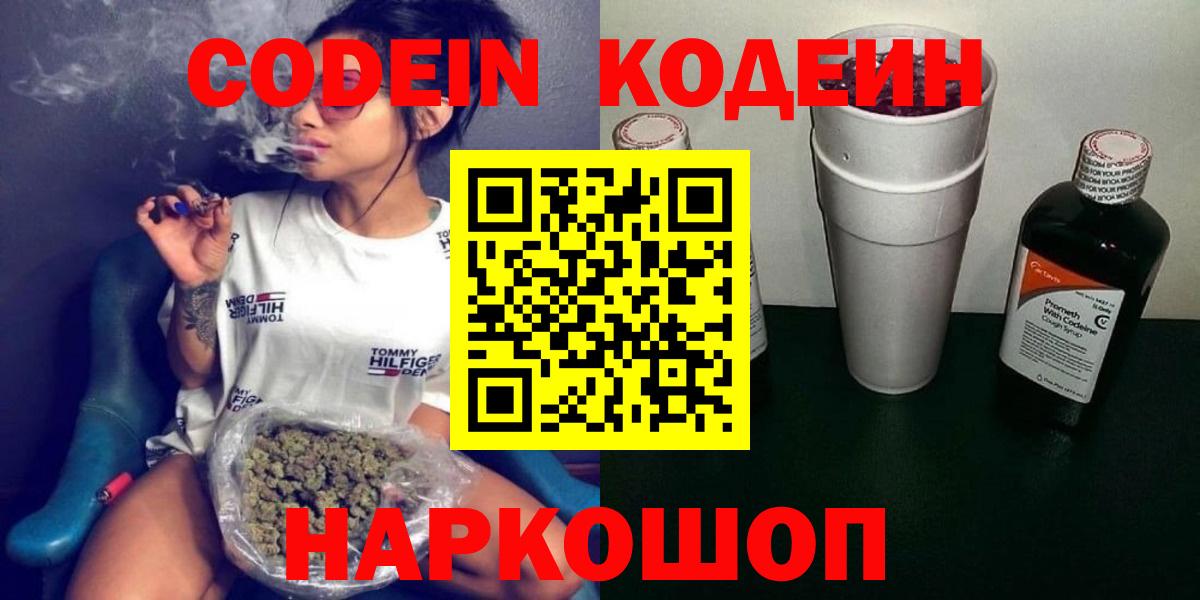 Кодеиновый сироп Lean напиток Lean (лин)  где найти   Вход с VPN  Борзя  Кодеиновый сироп Lean напиток Lean (лин) 