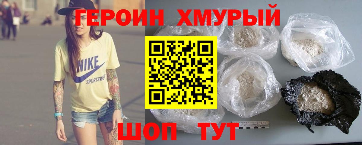 ГЕРОИН гречка Борзя