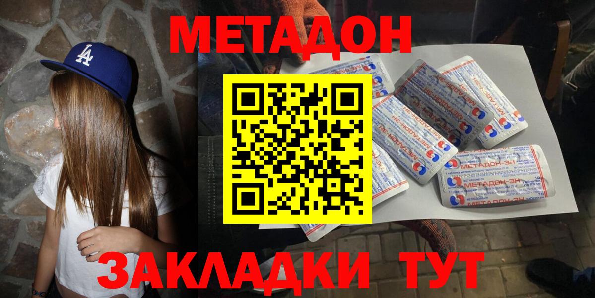 Метадон кристалл  Метадон белоснежный  Борзя  Вход с VPN 